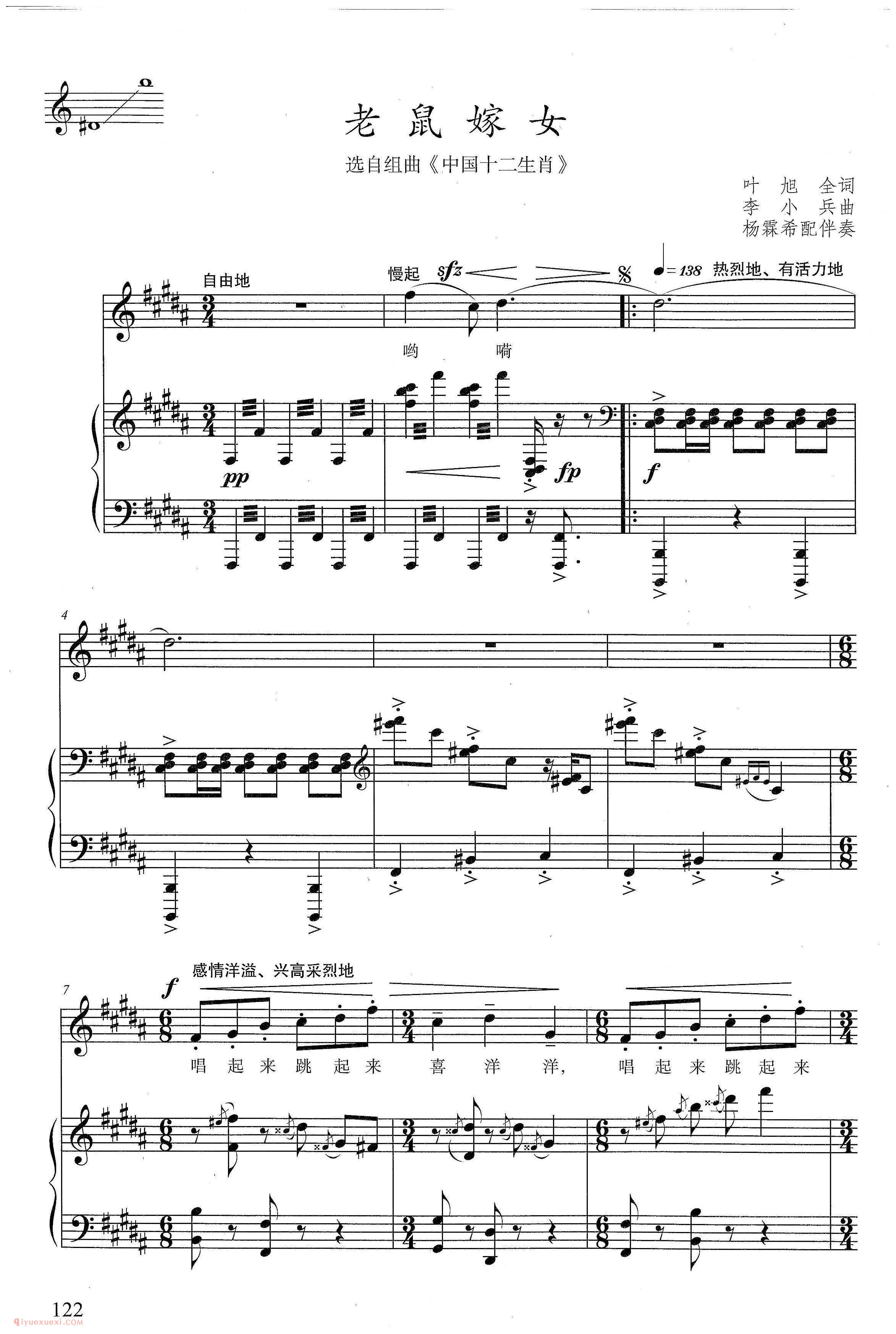 老鼠嫁女（杨霖希配伴奏版）