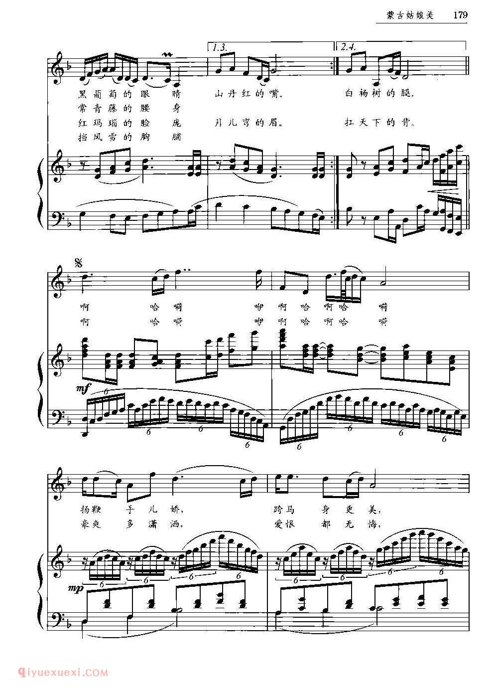 蒙古姑娘美（王建海词 王胜利曲） 