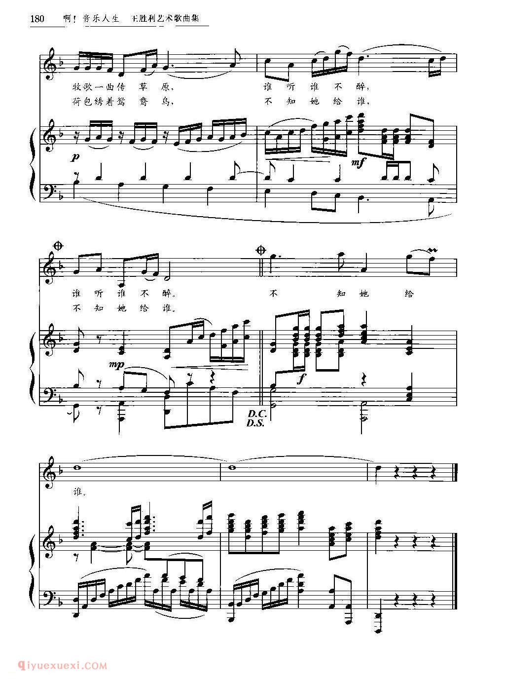 蒙古姑娘美（王建海词 王胜利曲） 