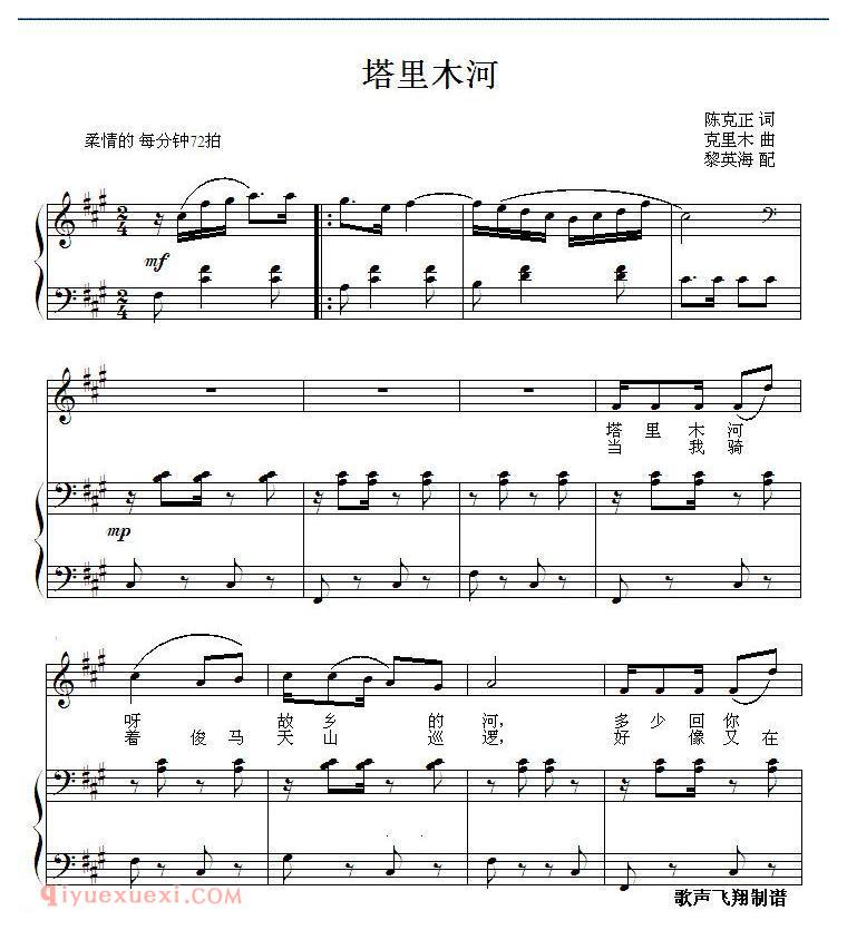 塔里木河（黎英海配伴奏）