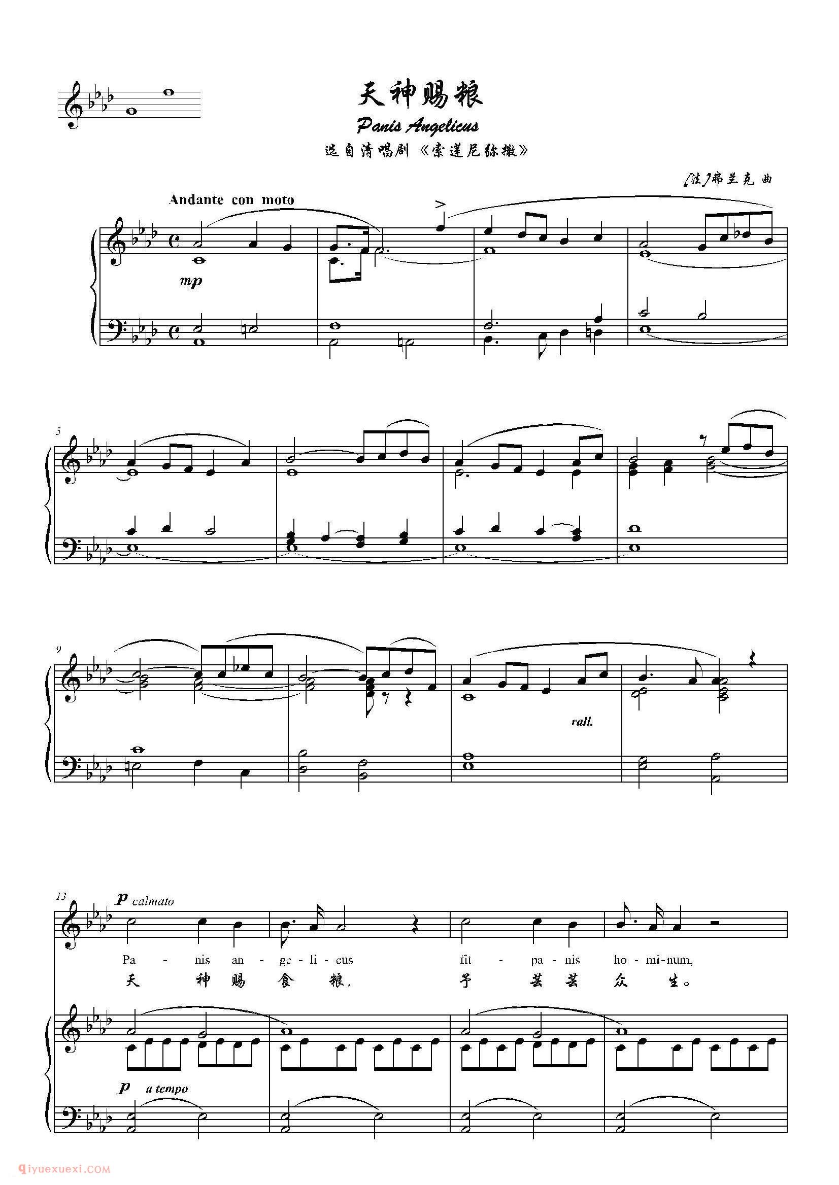 天神赐粮(清唱剧《索莲尼弥撒》选曲、降A调正谱)