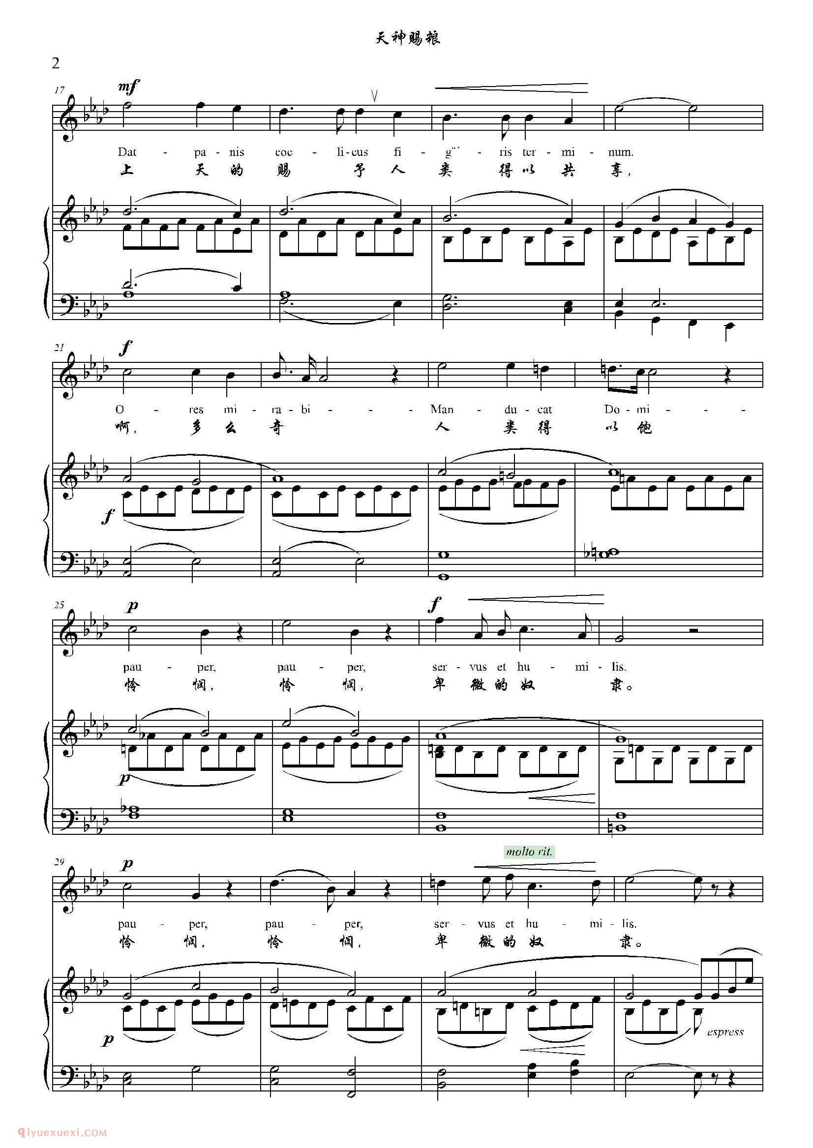 天神赐粮(清唱剧《索莲尼弥撒》选曲、降A调正谱)