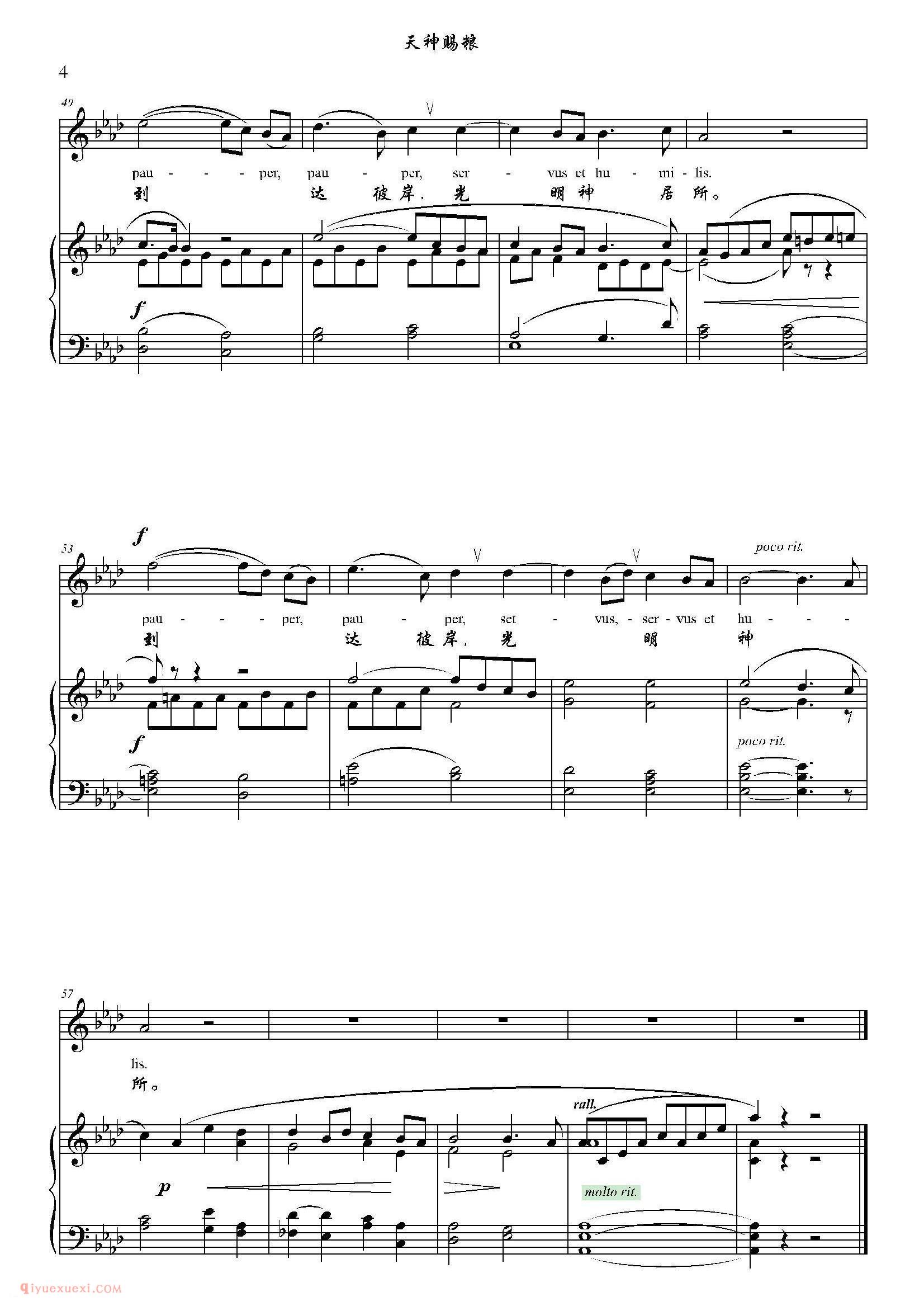 天神赐粮(清唱剧《索莲尼弥撒》选曲、降A调正谱)