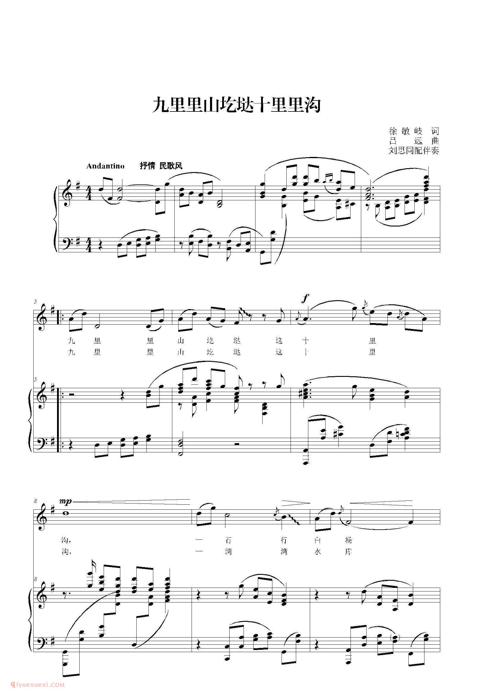 九里里山圪垯十里里沟(G调)