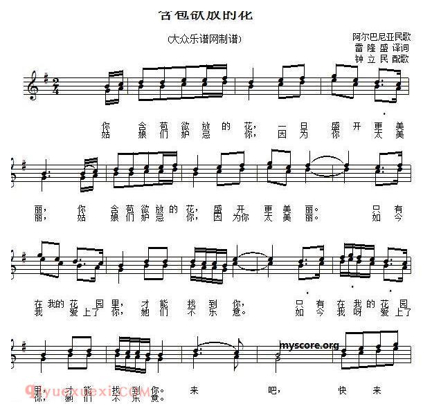 五线谱《含苞欲放的花/二声部》[阿尔巴尼亚