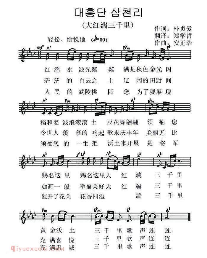 五线谱《大红湍三千里》朝鲜