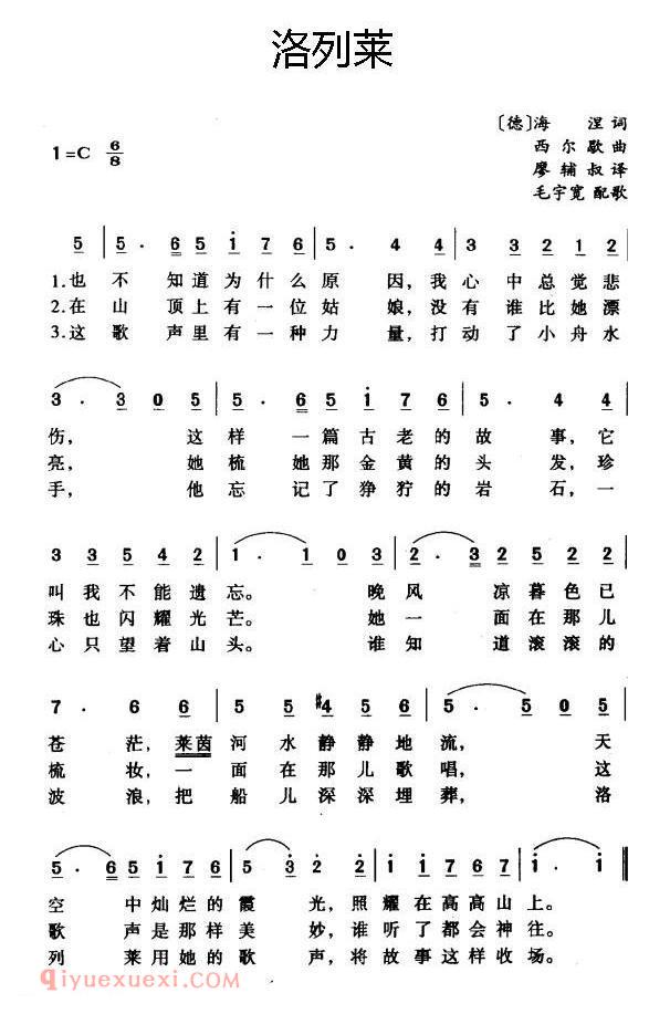 五线谱《洛列莱》德国