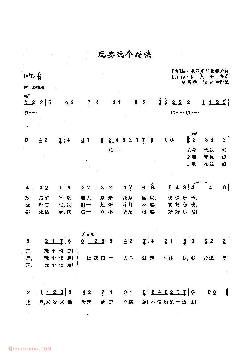 五线谱《玩要玩个痛快》俄罗斯