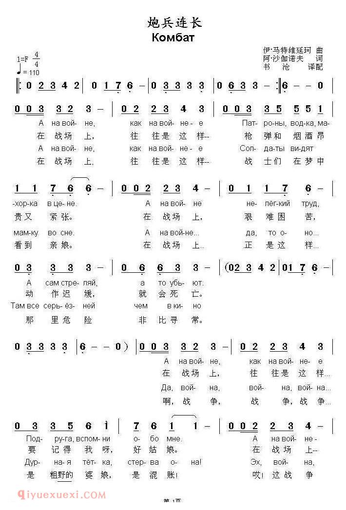 简谱《炮兵连长》俄罗斯