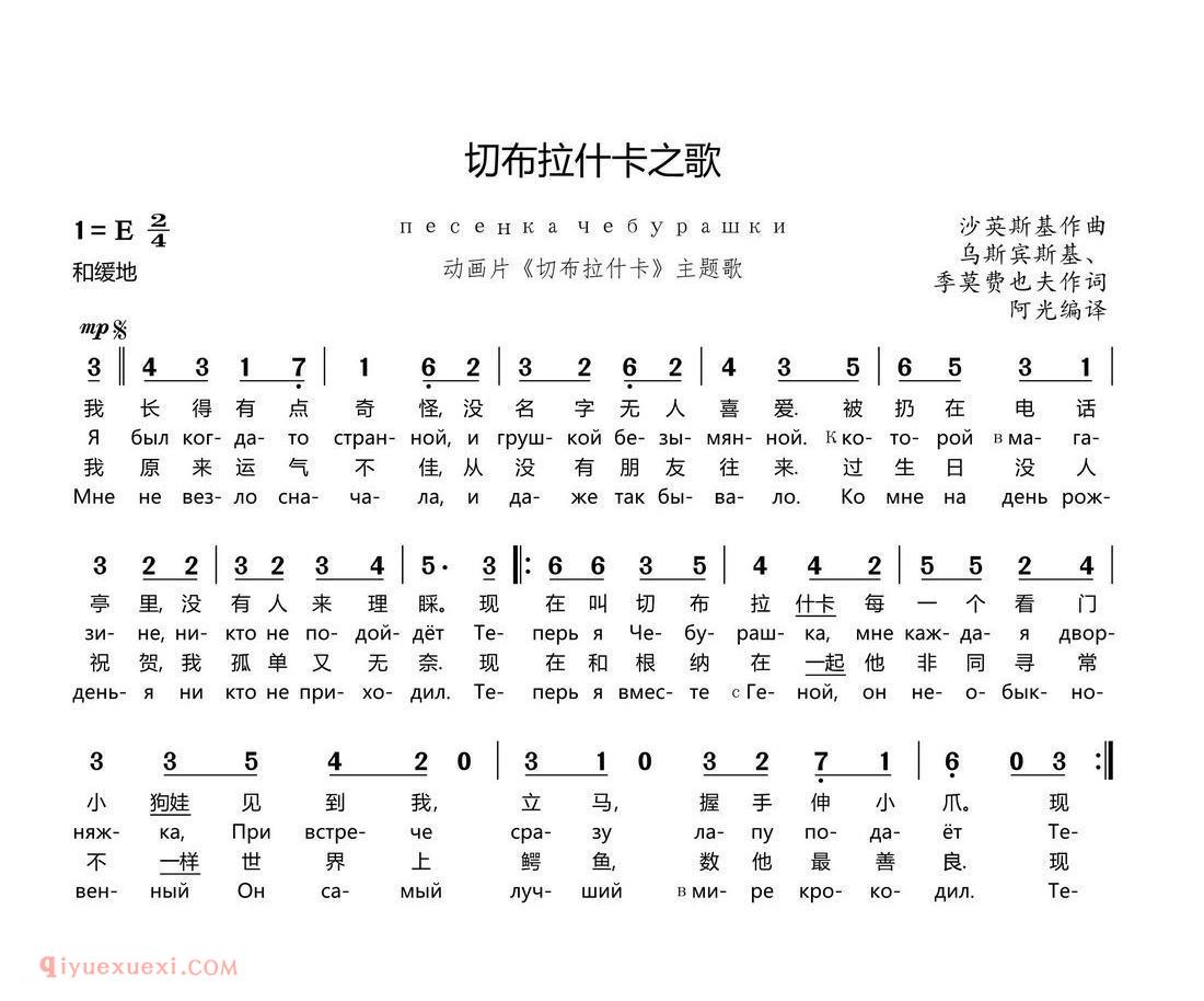 简谱《切布拉什卡之歌/Песенка Чебурашки》俄罗斯