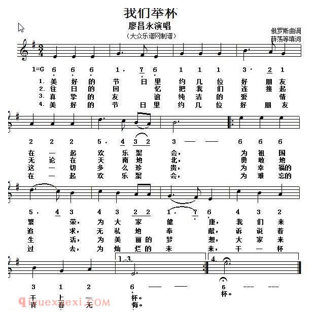 五线谱《我们举杯》俄罗斯