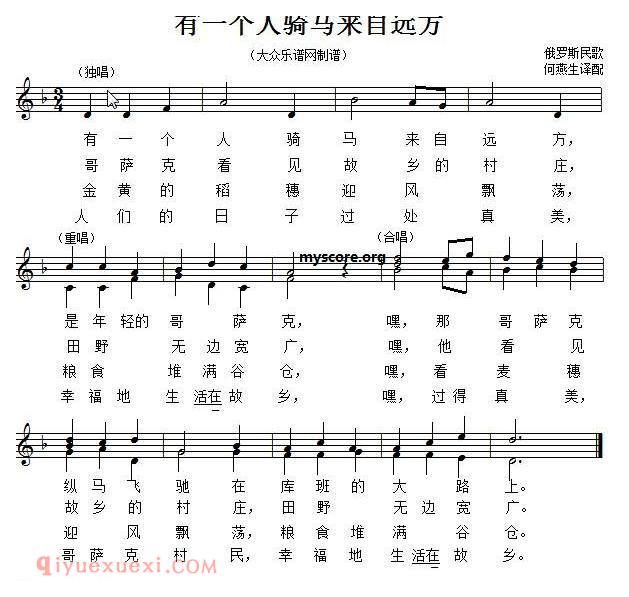 五线谱《有一个人骑马来自远方/二部合唱》俄罗斯