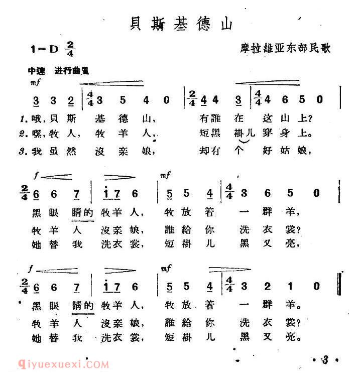 简谱《贝斯基德山》捷克