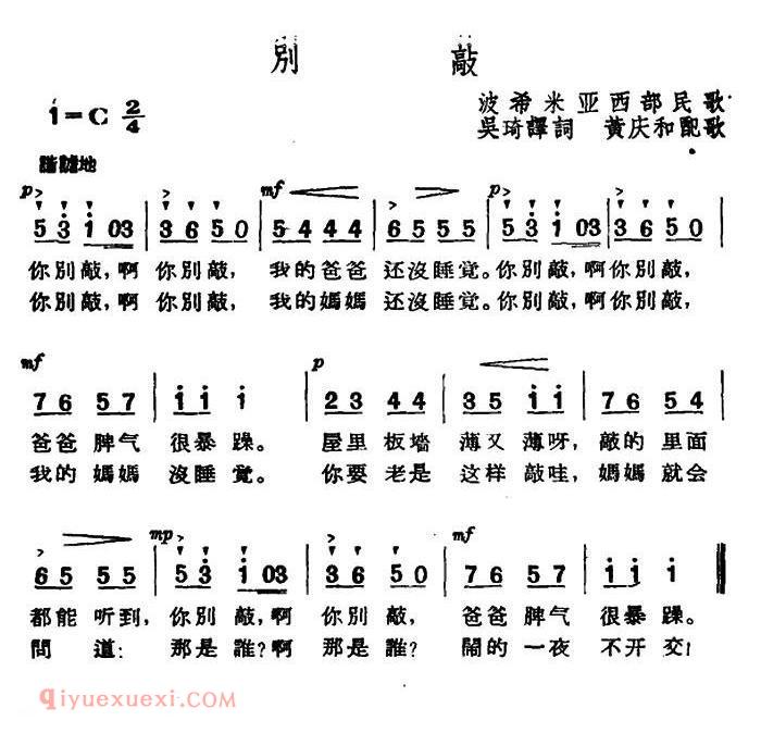 简谱《别敲》捷克