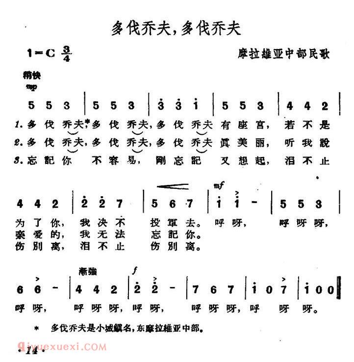 简谱《多伐乔夫,多伐乔夫》捷克