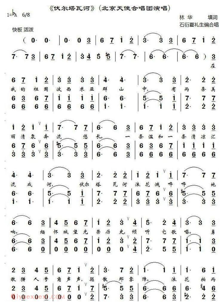 简谱《伏尔塔瓦河/石衍、夏礼生编合唱版》捷克