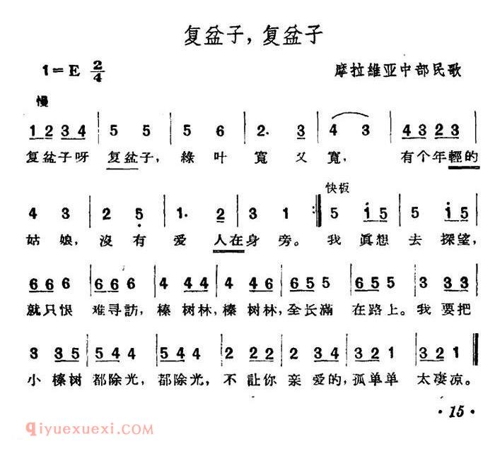 简谱《复盆子，复盆子》捷克