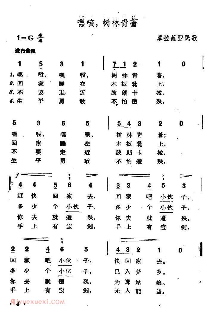 简谱《嘿咳，树林青苍 》捷克