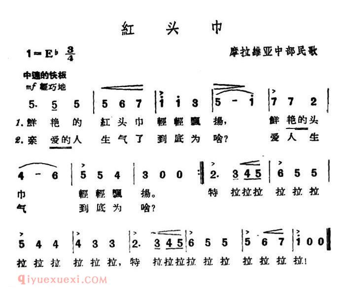 简谱《红头巾》捷克