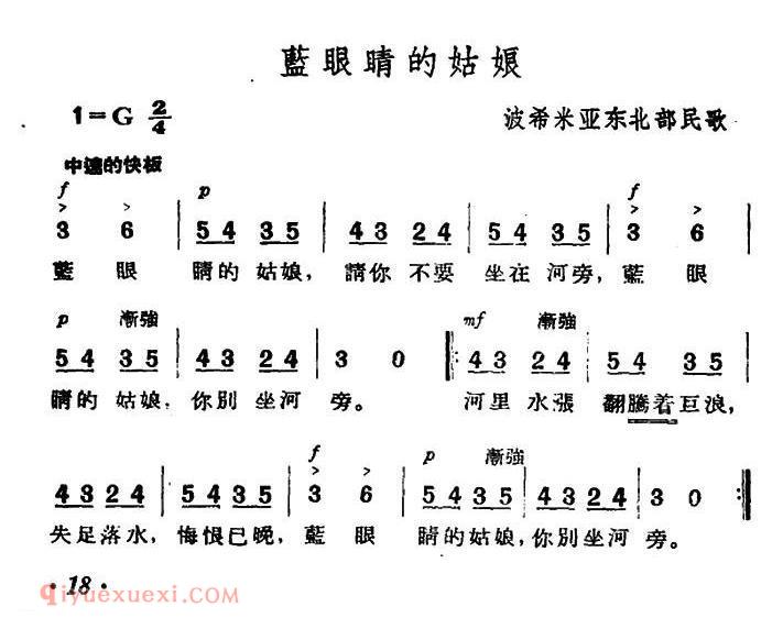 简谱《蓝眼睛的姑娘》捷克