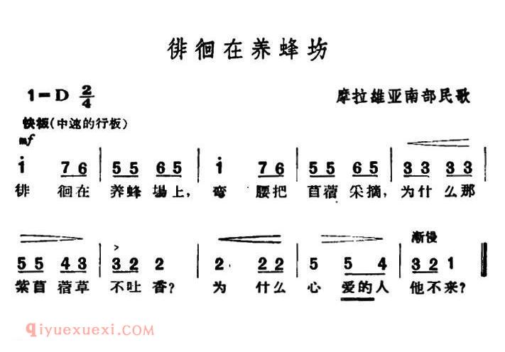 简谱《徘徊在养蜂场》捷克