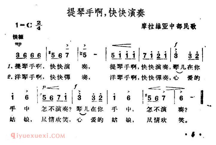 简谱《提琴手啊，快快演奏 》捷克