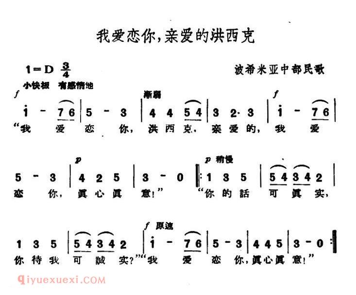 简谱《我爱恋你,亲爱的洪西克》捷克