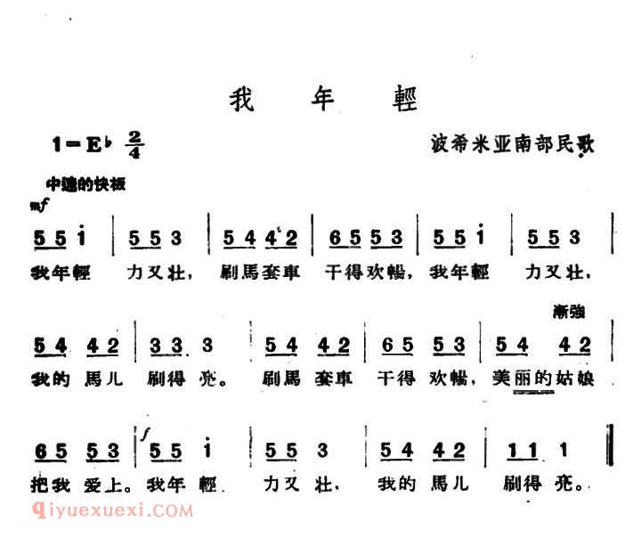 简谱《我年轻》捷克