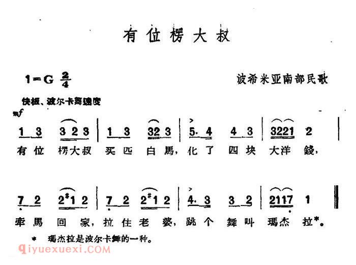 简谱《有位楞大叔》捷克
