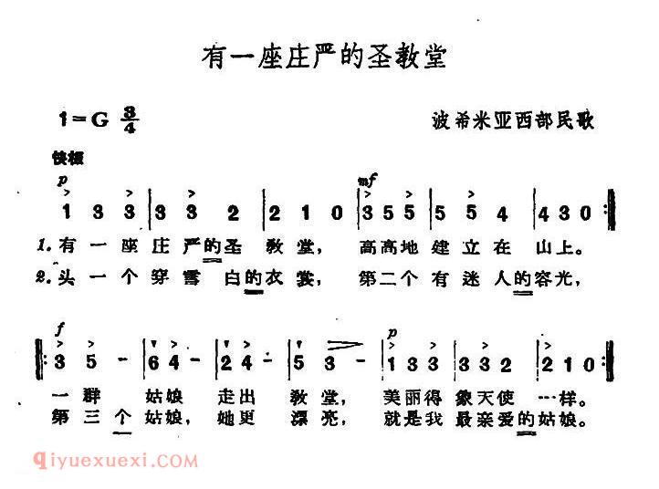 简谱《有一座庄严的圣教堂》捷克