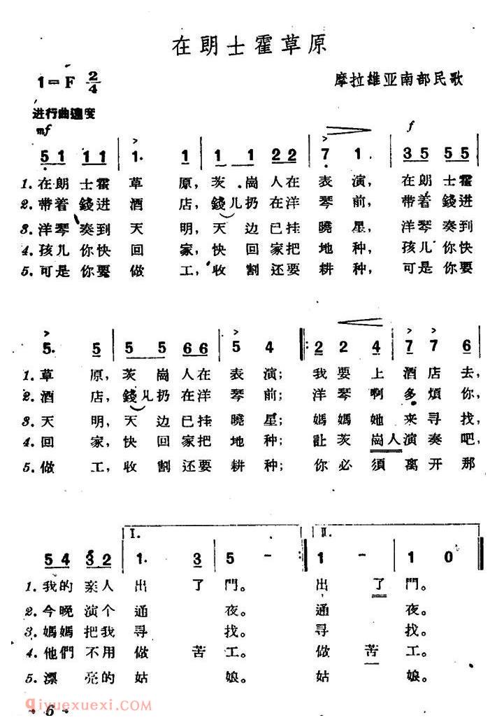 简谱《在朗士霍草原》捷克