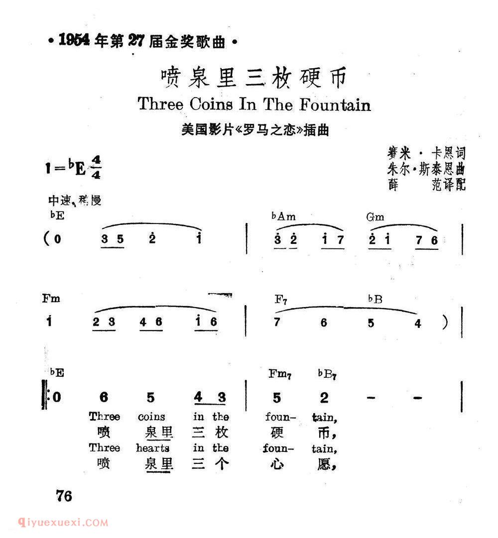简谱《喷泉里的三枚硬币》美国