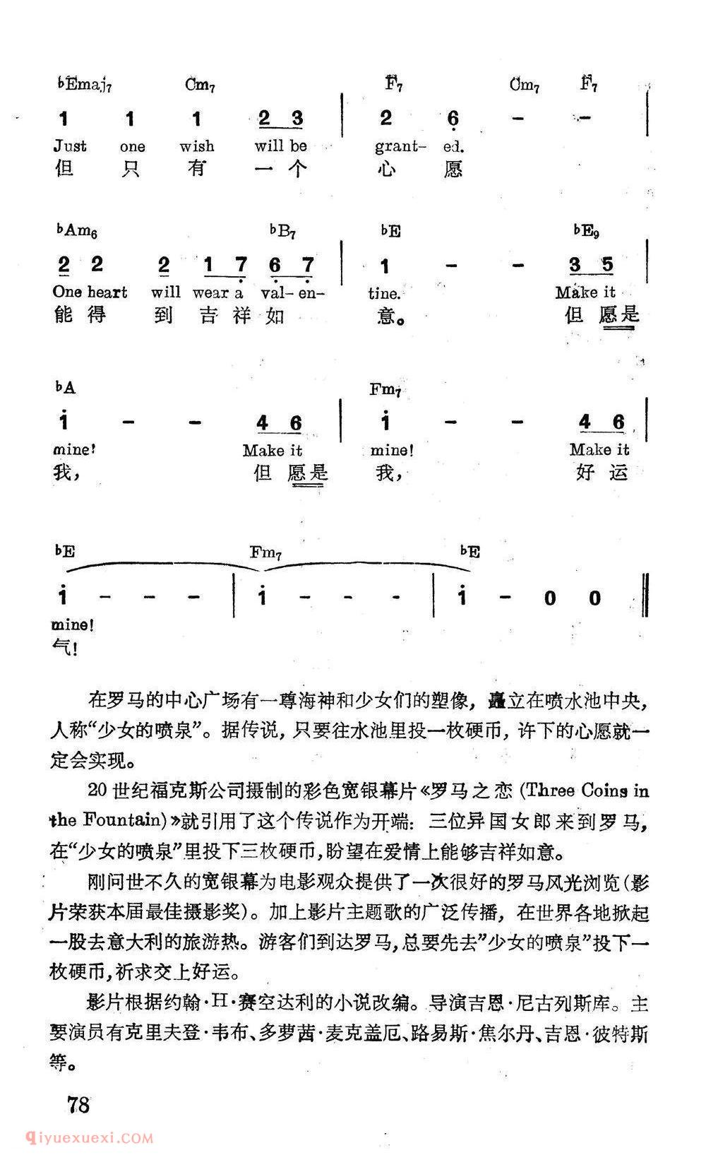 简谱《喷泉里的三枚硬币》美国