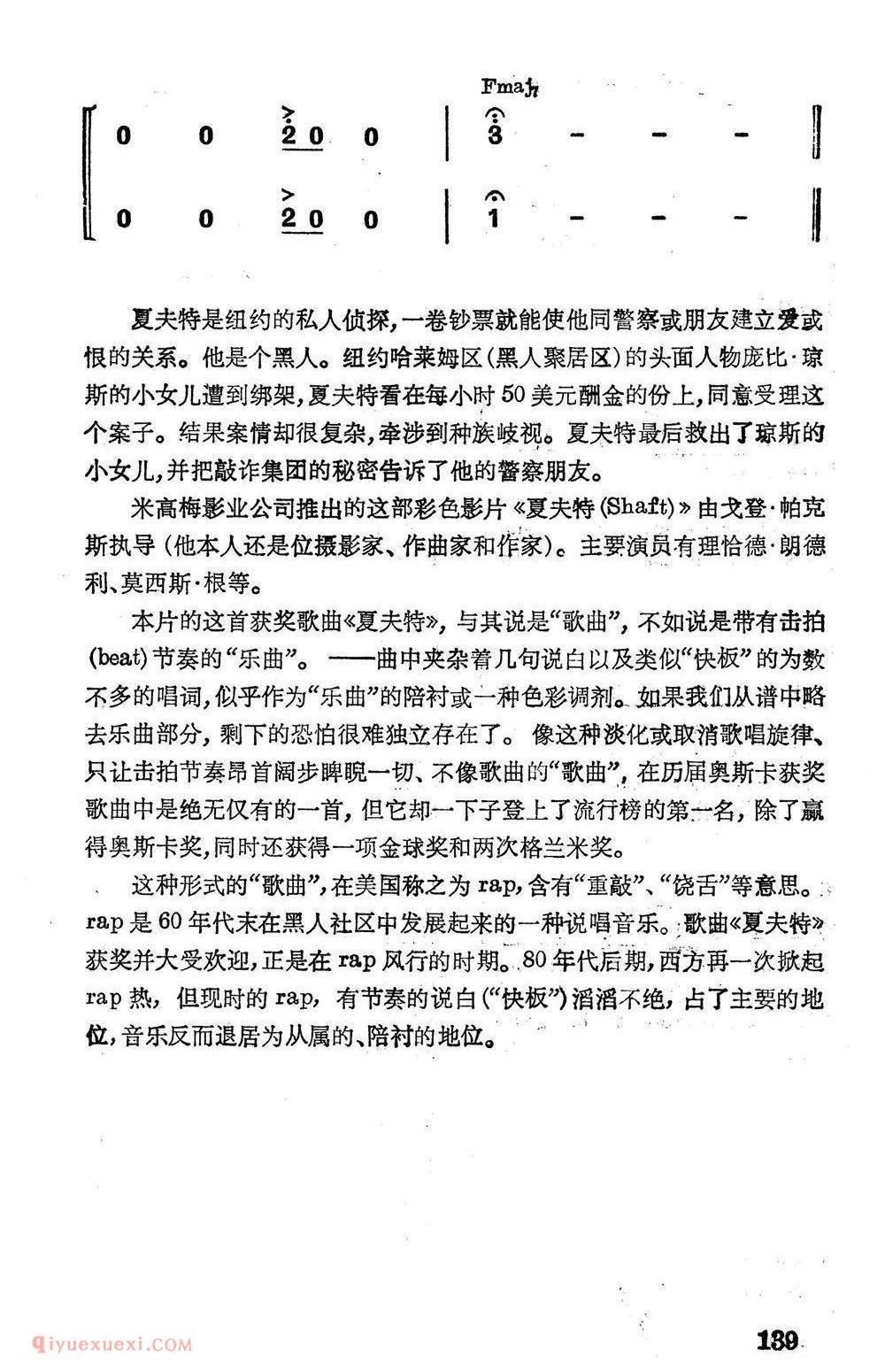 简谱《夏夫特》美国