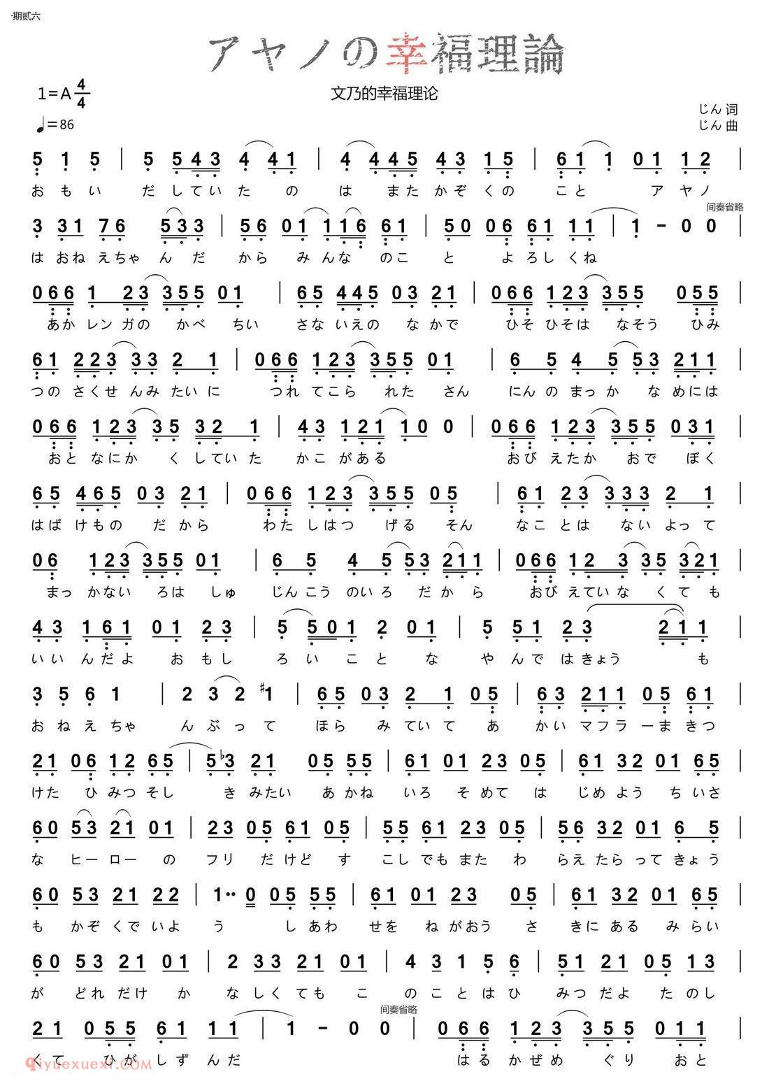 简谱《アヤノの幸福理論/文乃的幸福理论》日本