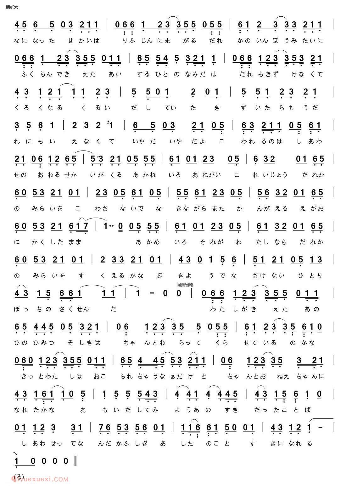 简谱《アヤノの幸福理論/文乃的幸福理论》日本