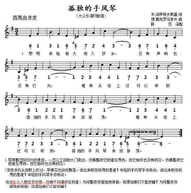 五线谱《孤独的手风琴》前苏联