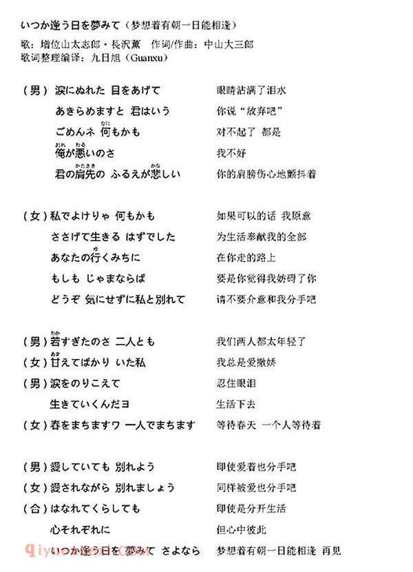 简谱《梦想着有朝一日能相逢/いつか逢う日を夢みて》日本