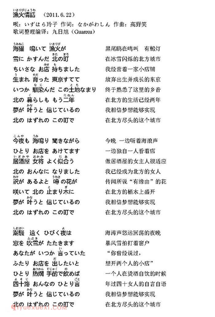 简谱《漁火情話/いずはら》日本
