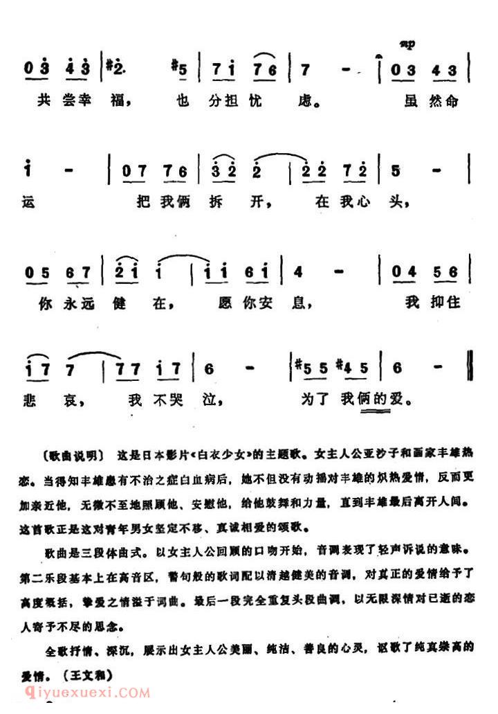 简谱《为了我俩的爱/电影/白衣少女/插曲》日本