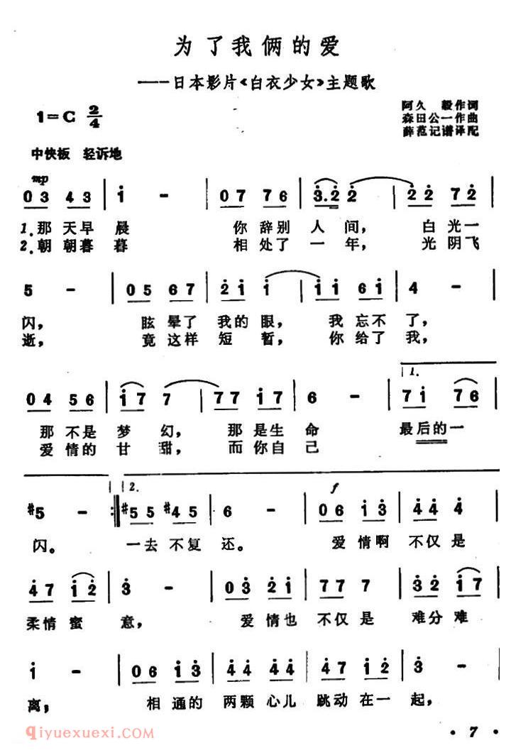 简谱《为了我俩的爱/电影/白衣少女/插曲》日本