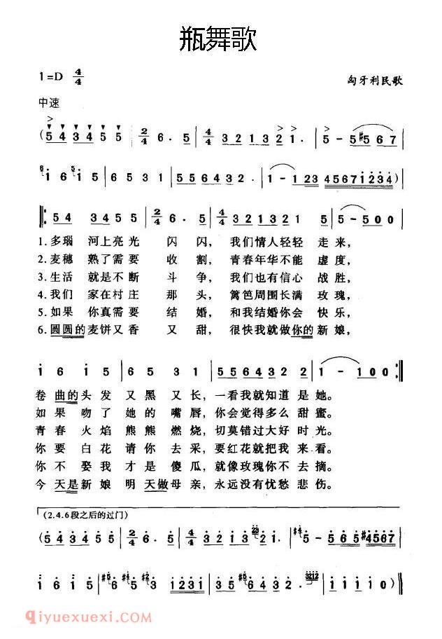 简谱《瓶舞歌》匈牙利