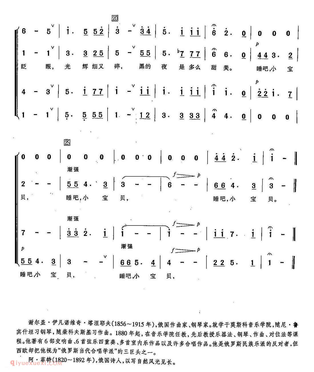 简谱《小夜曲/合唱》俄罗斯