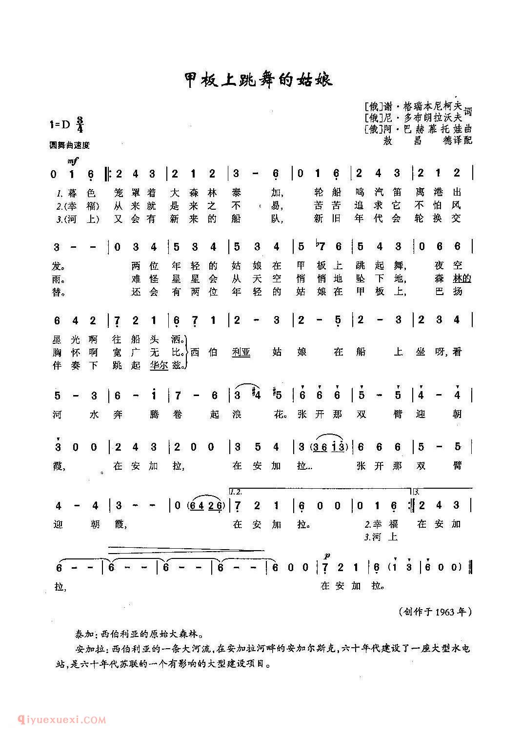 简谱《甲板上跳舞的姑娘》俄罗斯