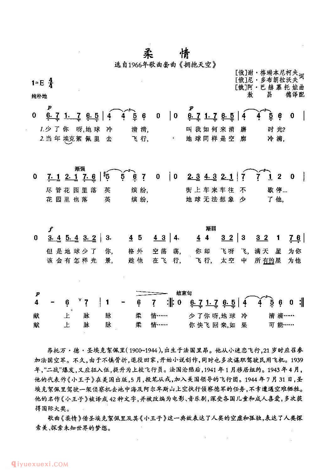 简谱《柔情》俄罗斯