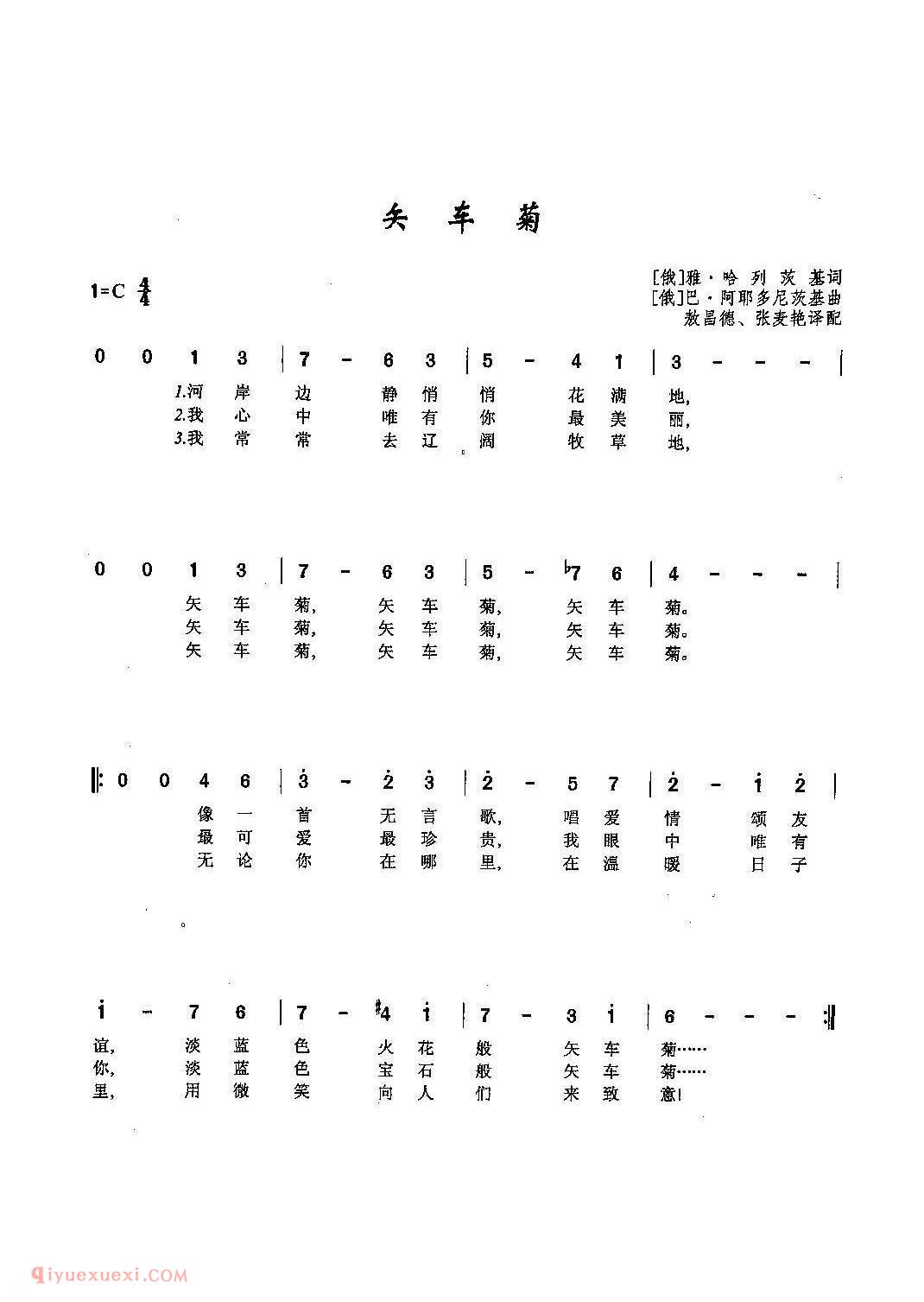 简谱《矢车菊》俄罗斯