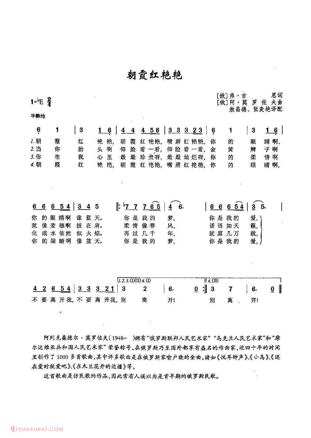 简谱《朝霞红艳艳》俄罗斯