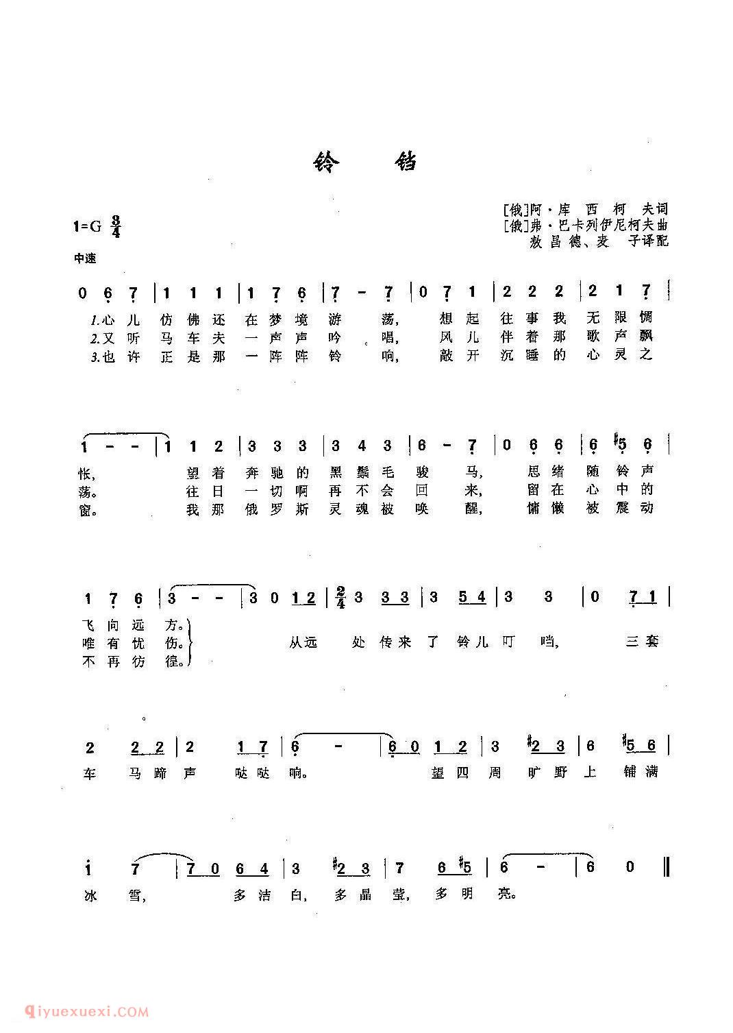 简谱《铃铛》俄罗斯