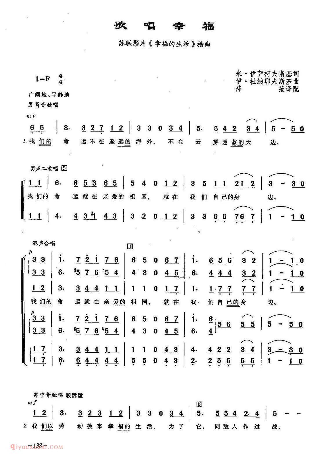 简谱《歌唱幸福/合唱/苏联影片/幸福的生活/插曲》俄罗斯
