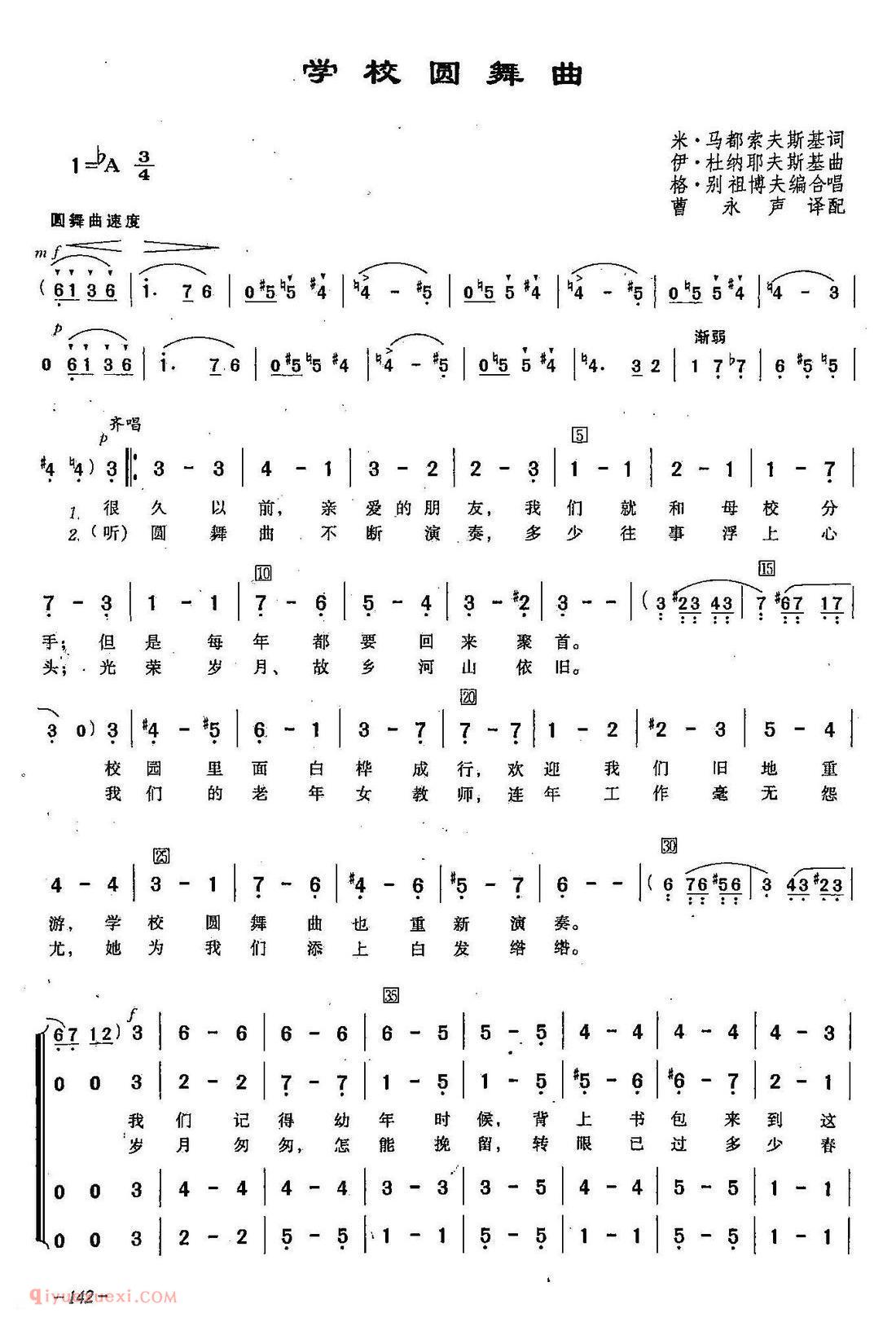简谱《学校圆舞曲/合唱》俄罗斯